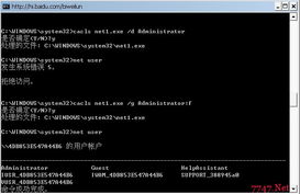分析与探讨 net.exe与net1.exe在网络与信息安全软件开发中的关系